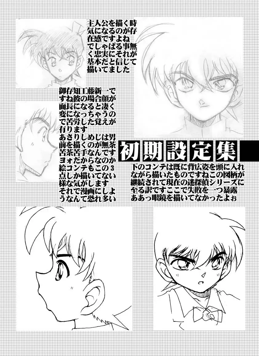 [Asari Shimeji] Bumbling Detective Conan - File 12: The Case of Back To The Future Fhentai.net - Page 23