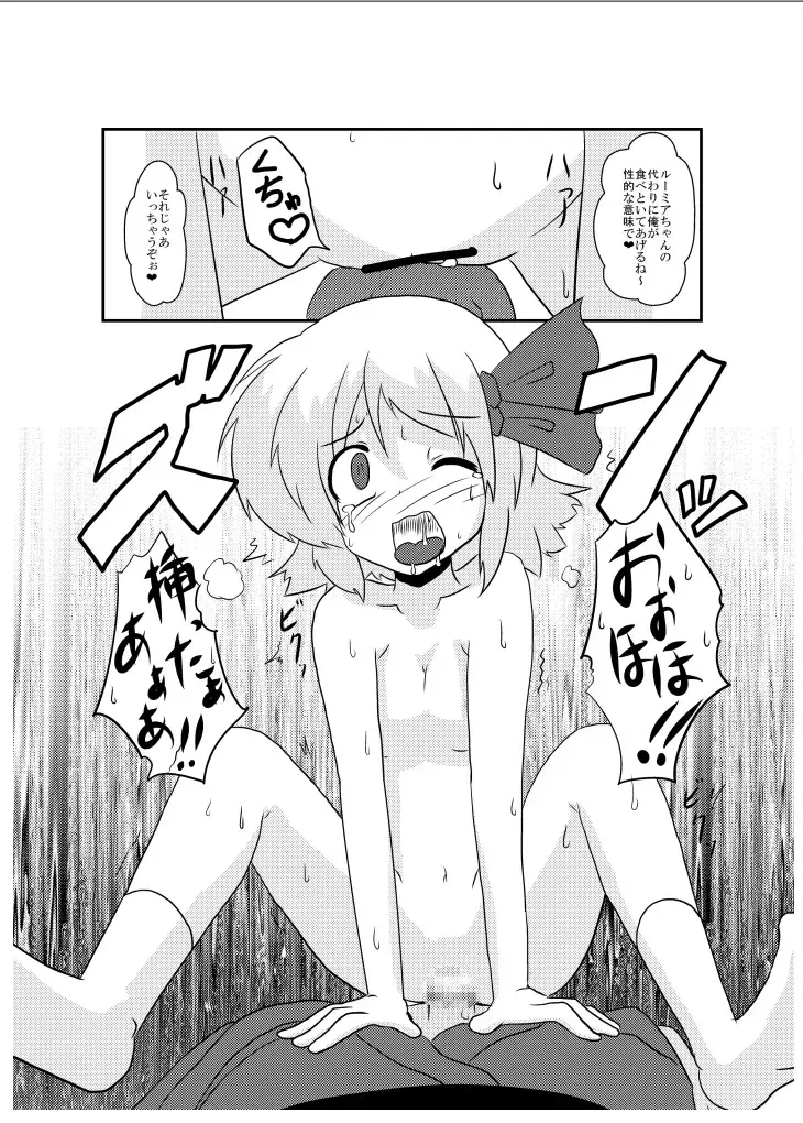 [Mikaduki Neko] Touhou TS Monogatari ~Rumia Hen~ Fhentai - Page 18