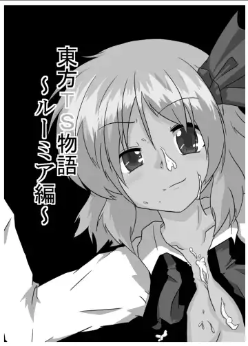 [Mikaduki Neko] Touhou TS Monogatari ~Rumia Hen~ Fhentai - Page 2