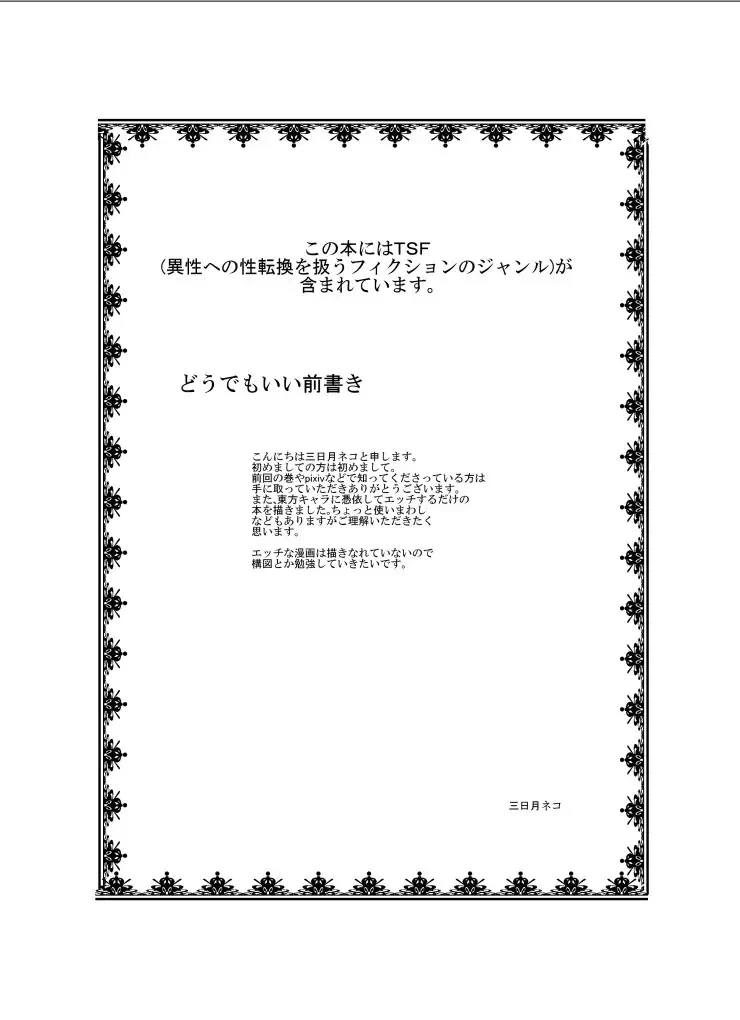 [Mikaduki Neko] Touhou TS Monogatari ~Koakuma hen~ Fhentai - Page 3