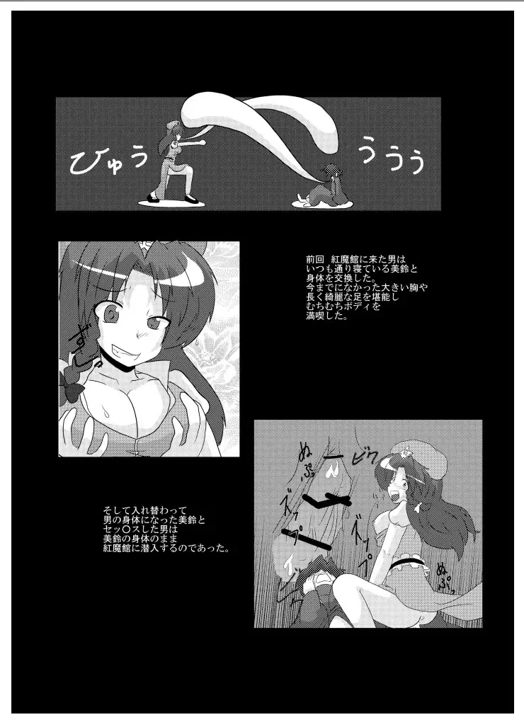 [Mikaduki Neko] Touhou TS Monogatari ~Koakuma hen~ Fhentai - Page 4