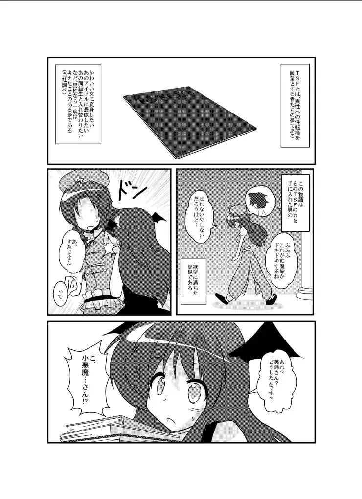 [Mikaduki Neko] Touhou TS Monogatari ~Koakuma hen~ Fhentai - Page 5