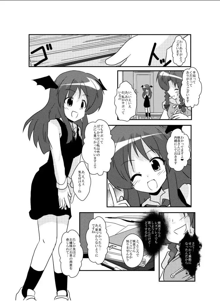 [Mikaduki Neko] Touhou TS Monogatari ~Koakuma hen~ Fhentai - Page 6