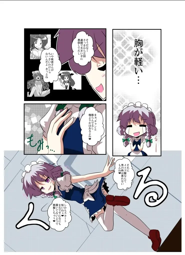 [Mikaduki Neko] Touhou TS Monogatari ~Sakuya hen~ Fhentai.net - Page 8