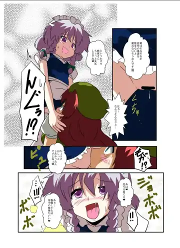 [Mikaduki Neko] Touhou TS Monogatari ~Sakuya hen~ Fhentai.net - Page 14