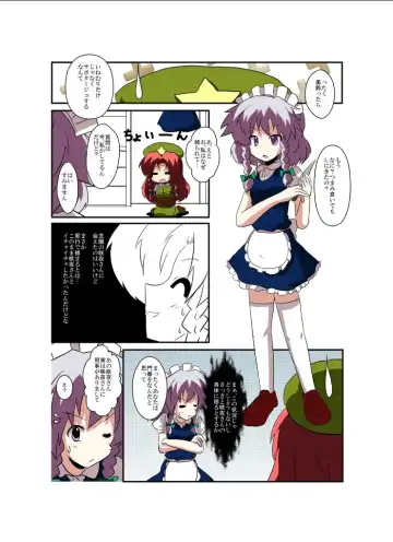 [Mikaduki Neko] Touhou TS Monogatari ~Sakuya hen~ Fhentai.net - Page 5