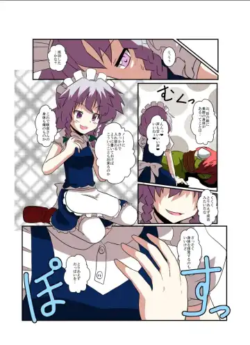 [Mikaduki Neko] Touhou TS Monogatari ~Sakuya hen~ Fhentai.net - Page 7