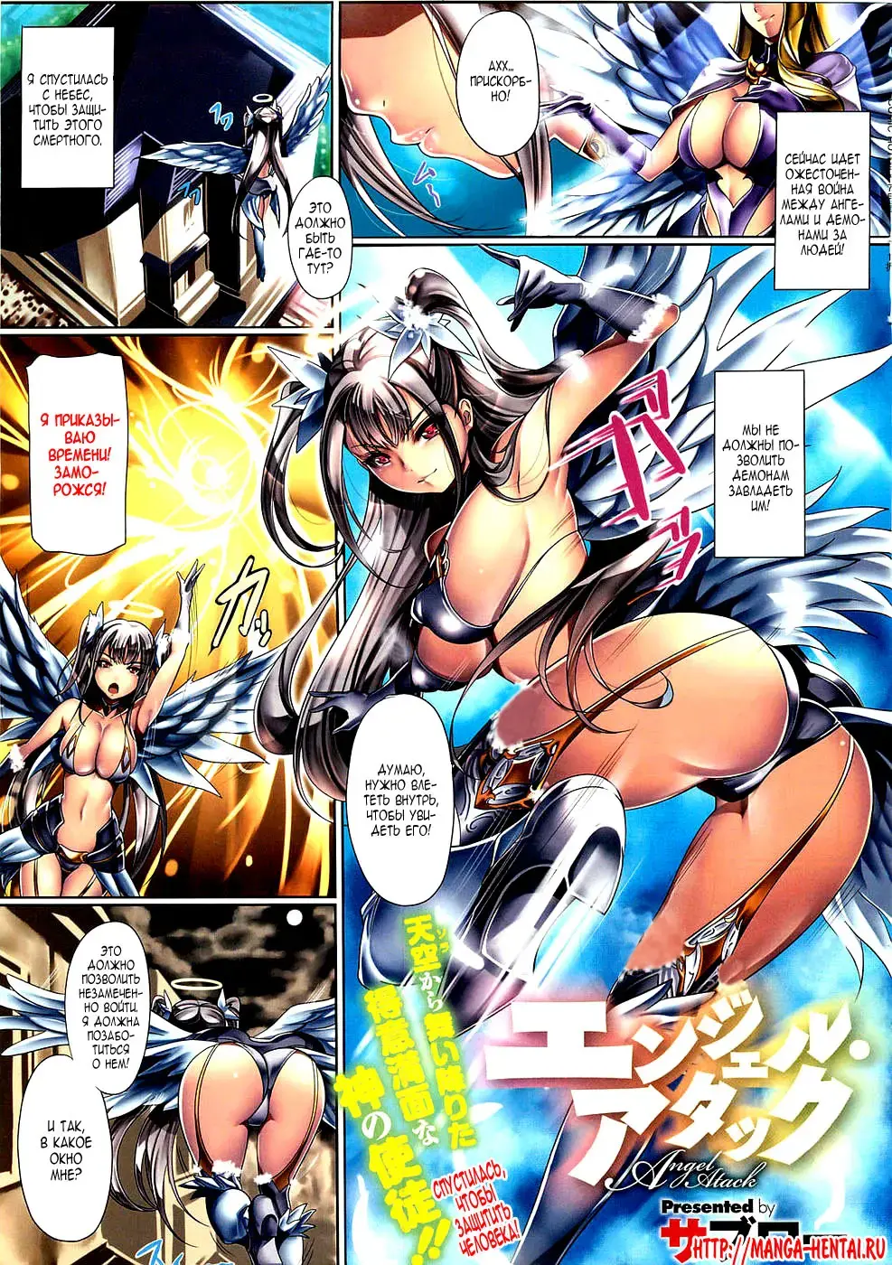 [Saburou] Angel Attack Fhentai.net - Page 1