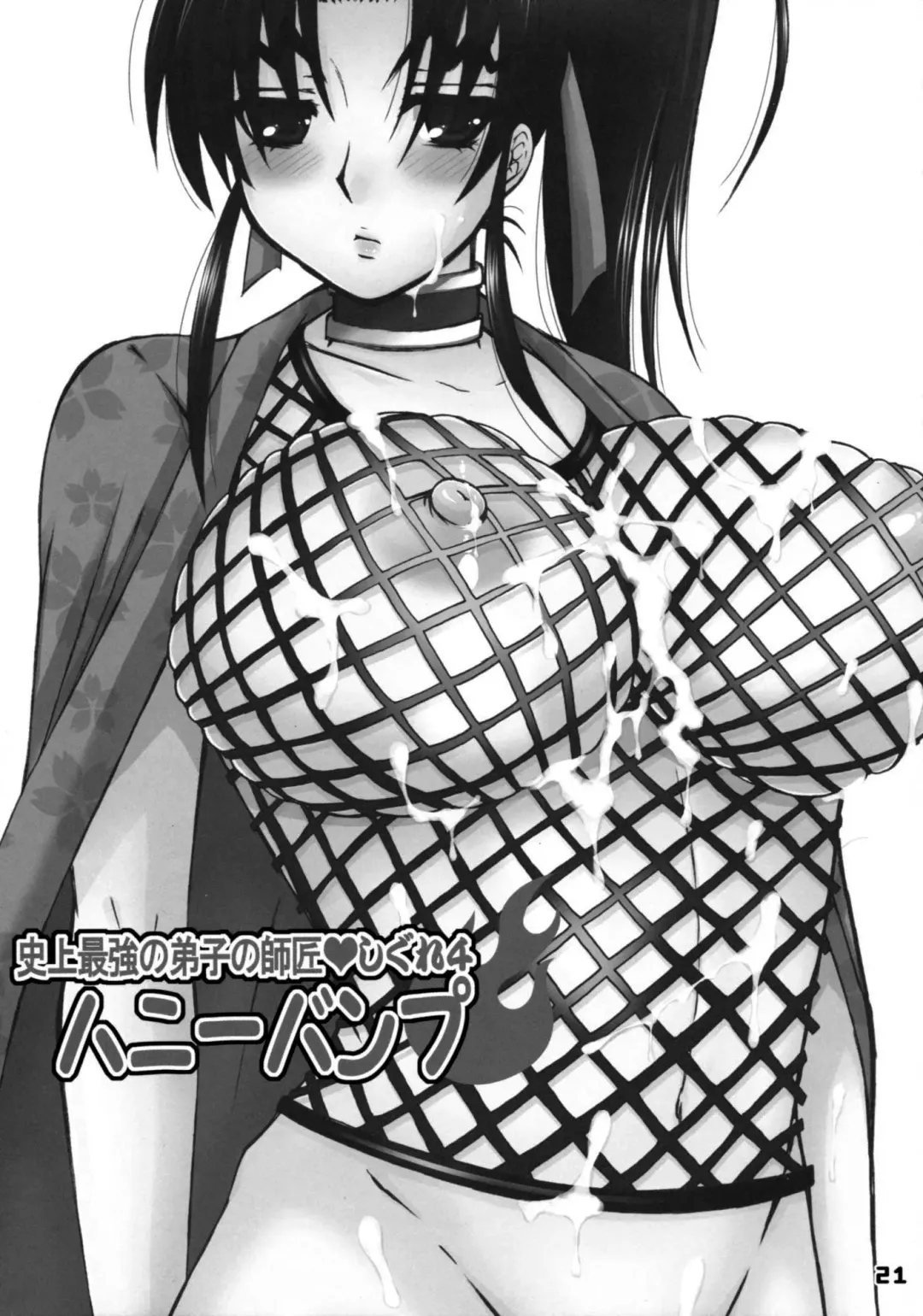 [Nakatsugawa Minoru] Shijou Saikyou no Deshi no Shishou Shigure 4 Fhentai - Page 20