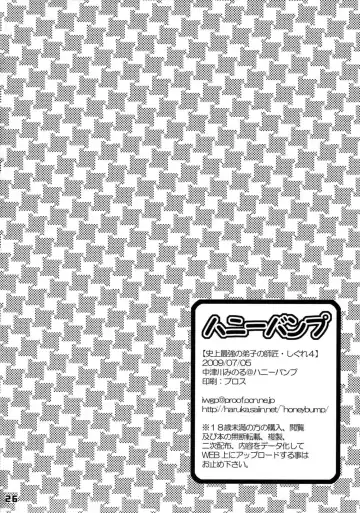 [Nakatsugawa Minoru] Shijou Saikyou no Deshi no Shishou Shigure 4 Fhentai - Page 25