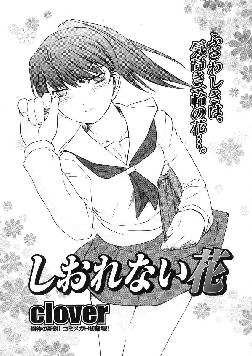 Read [Clover] Shiorenai Hana | A Flower That Cannot Wither - Fhentai.net