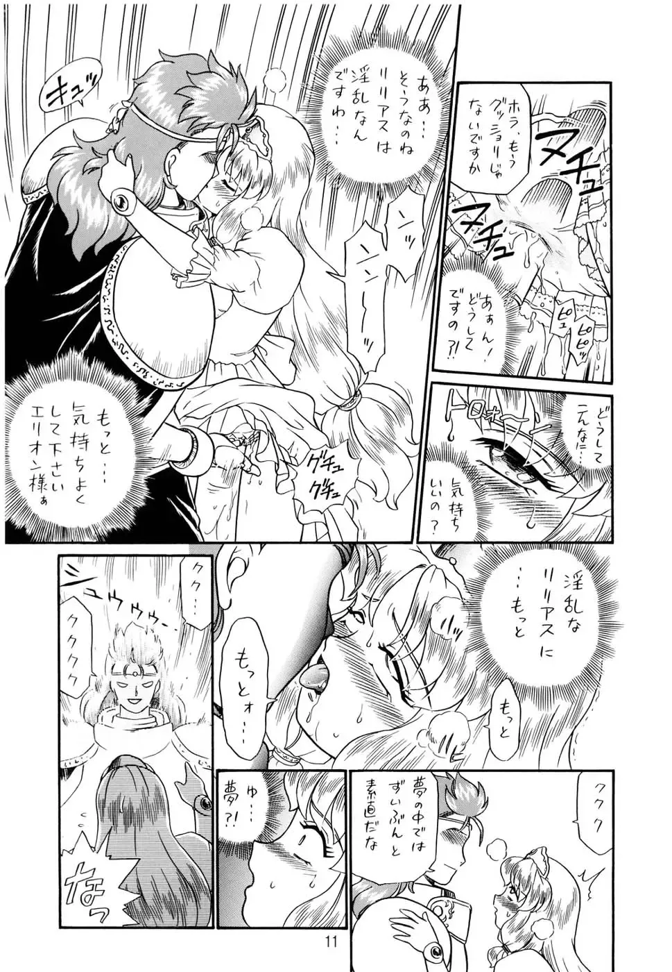 [Irie Yamazaki] PRINCESS SISTERS NIGHT FOUR Fhentai - Page 11