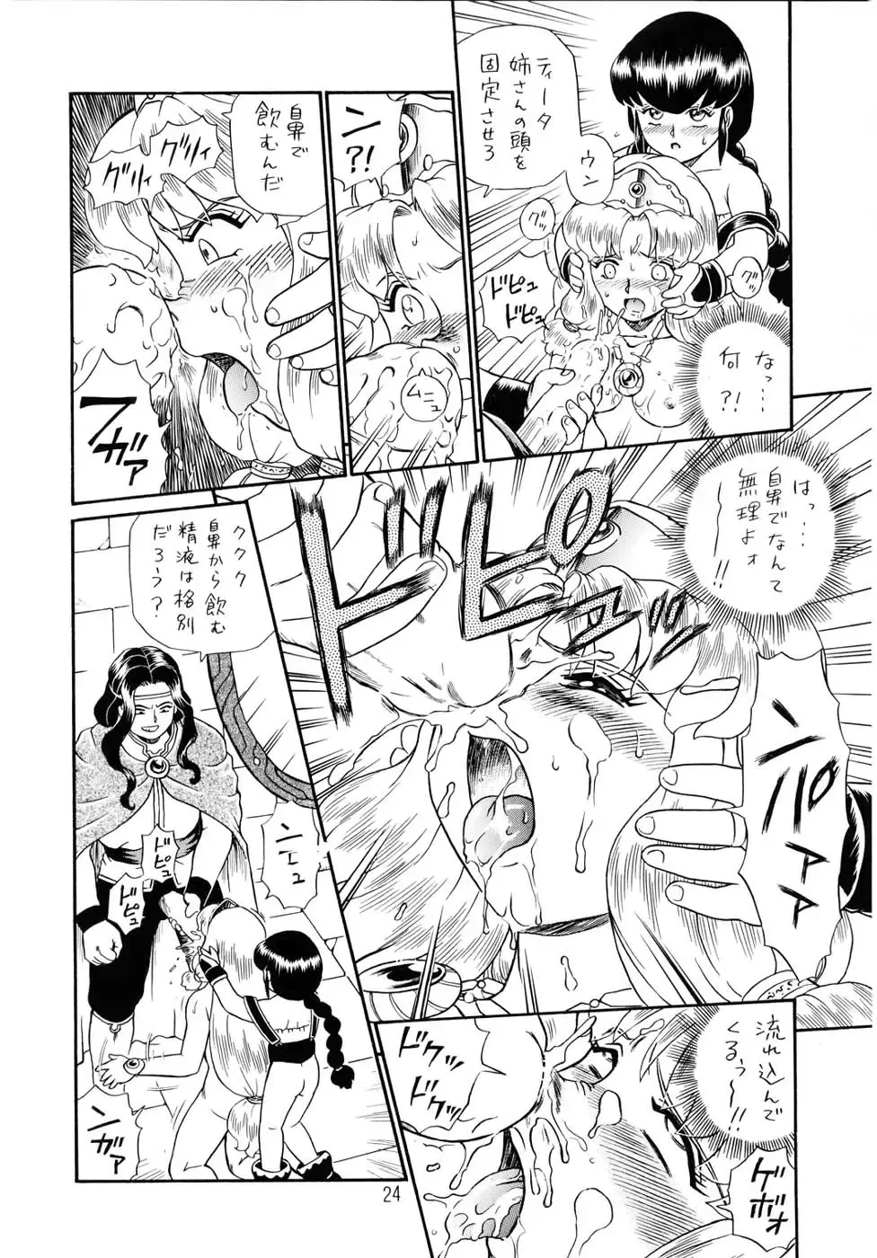 [Irie Yamazaki] PRINCESS SISTERS NIGHT FOUR Fhentai - Page 24