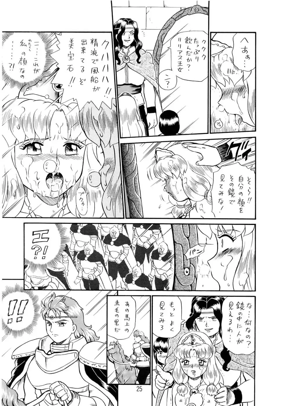 [Irie Yamazaki] PRINCESS SISTERS NIGHT FOUR Fhentai - Page 25