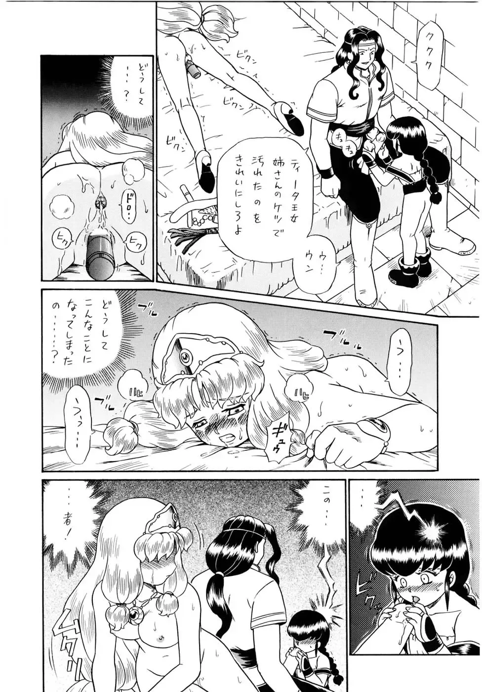 [Irie Yamazaki] PRINCESS SISTERS NIGHT FOUR Fhentai - Page 46