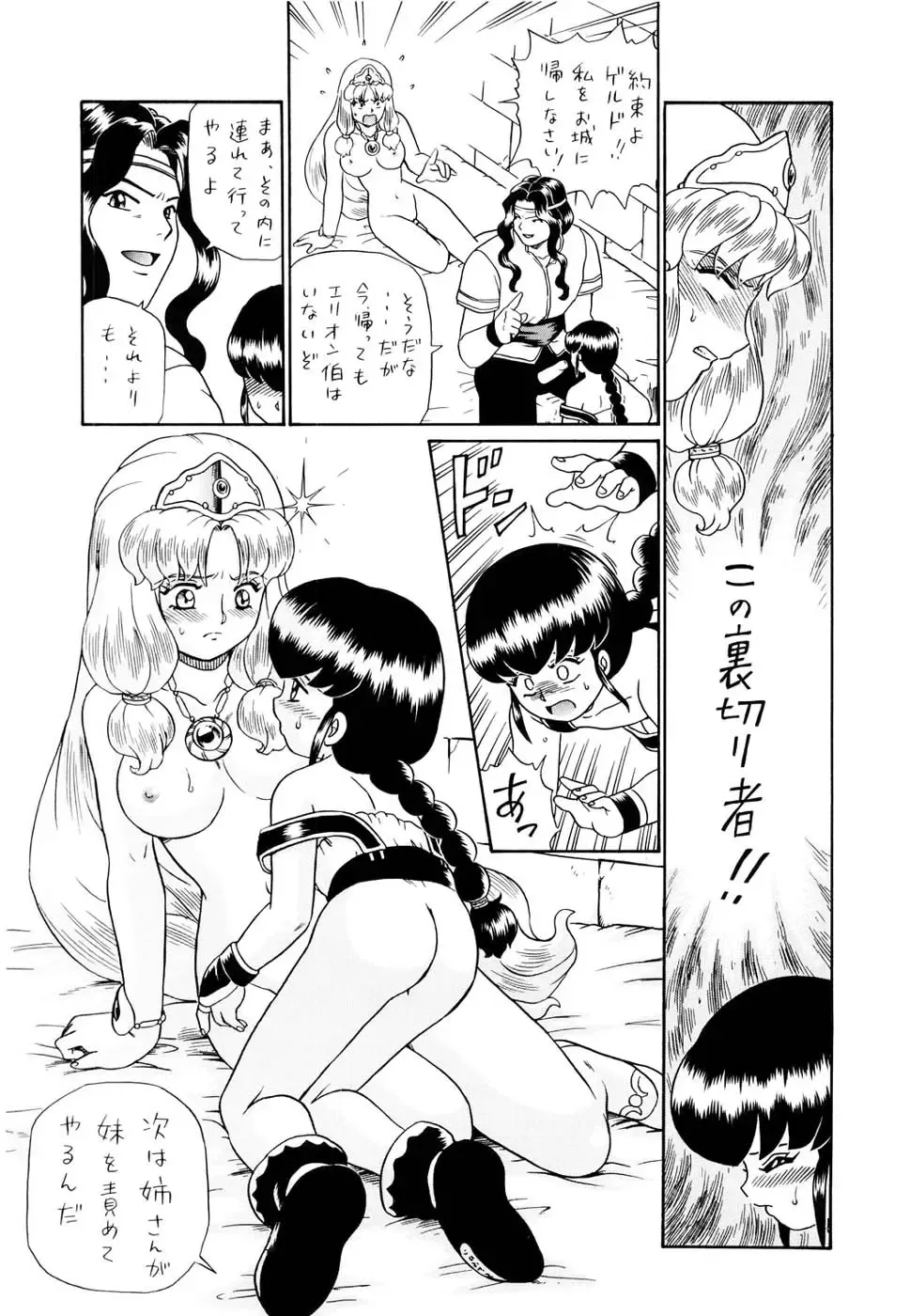 [Irie Yamazaki] PRINCESS SISTERS NIGHT FOUR Fhentai - Page 47