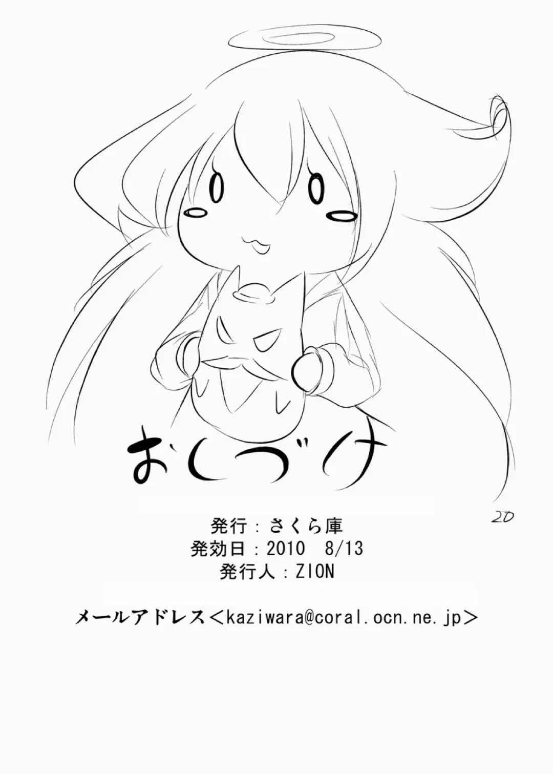 [Sakurako - Zion] Angelia to no... Fhentai - Page 21