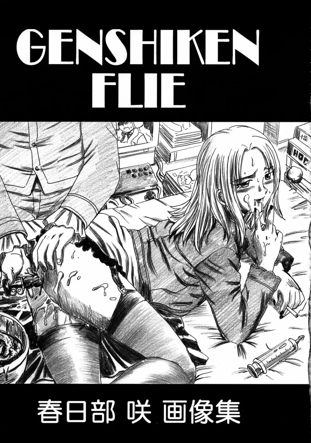 [Irie Yamazaki] TAIL-MAN SAKI KASUKABE BOOK Fhentai - Page 32