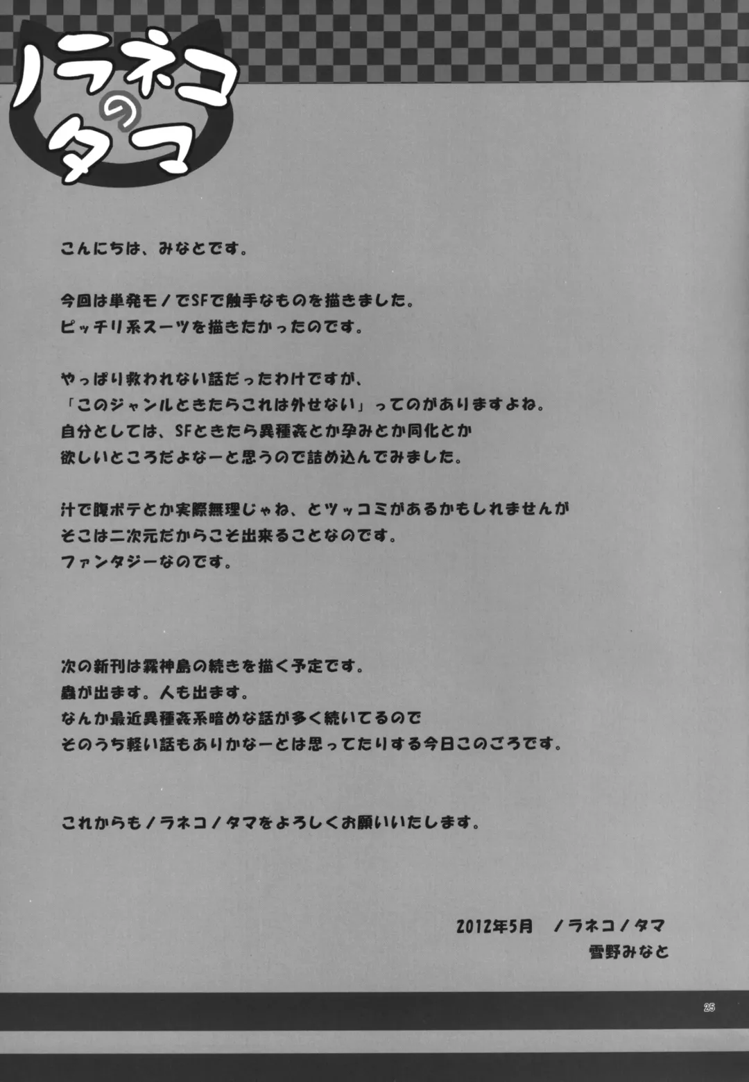 [Yukino Minato] Hoshi no Tabibito Fhentai - Page 24