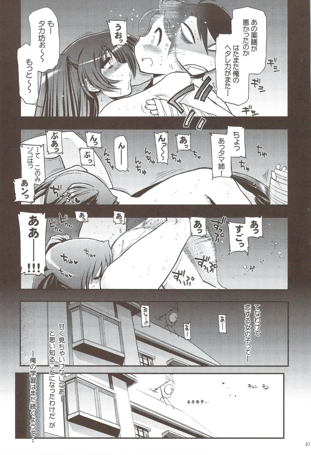 [Naganoon] comic Konotama H Fhentai - Page 6