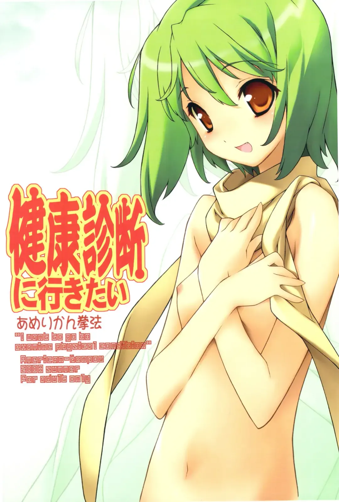 Read [Kikuchi Seiji] Kenkou Shindan ni Ikitai - Fhentai.net