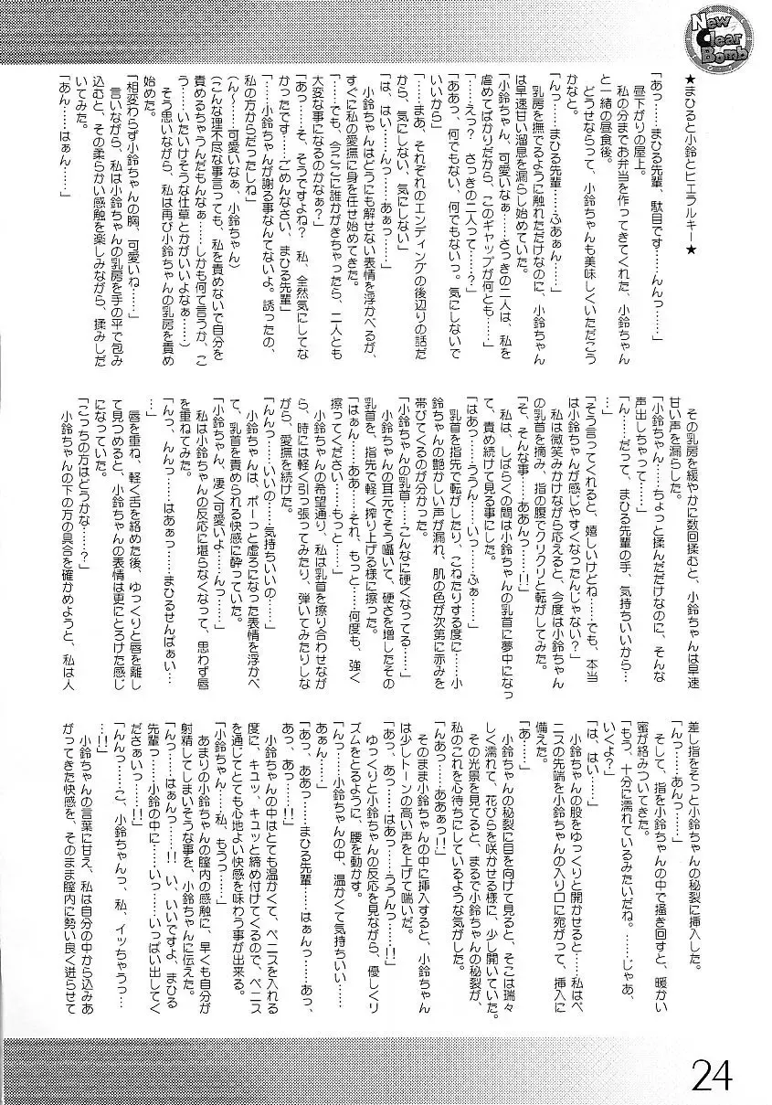 [Uma] New Clear Bomb Fhentai - Page 23