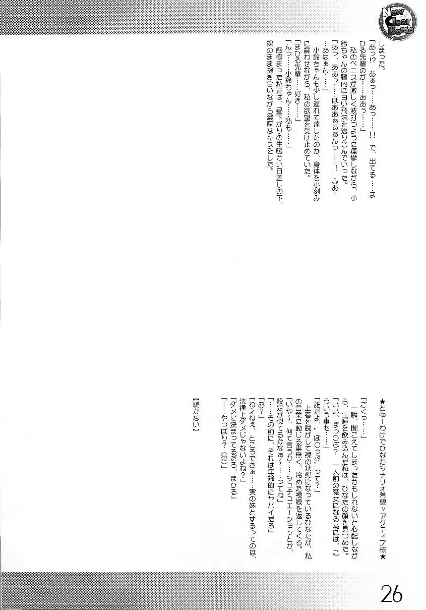 [Uma] New Clear Bomb Fhentai - Page 25