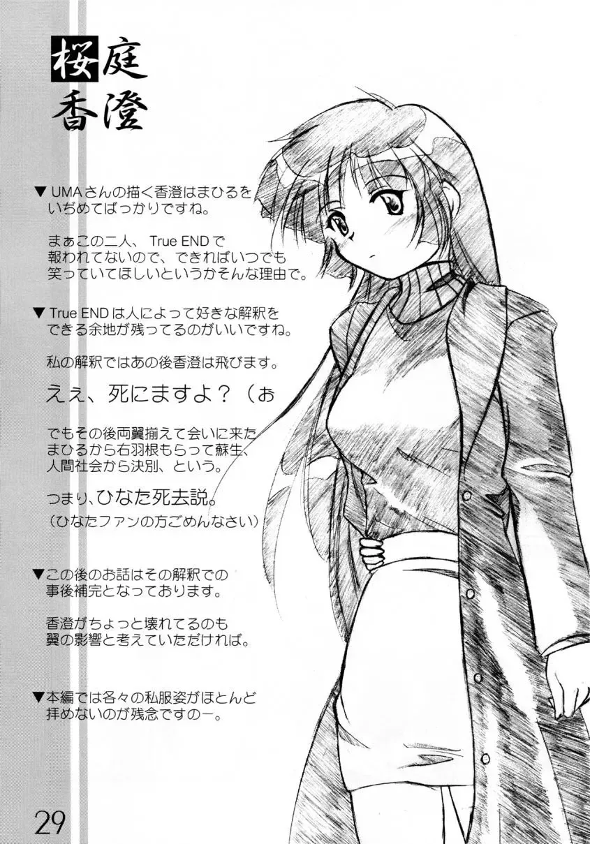 [Uma] New Clear Bomb Fhentai - Page 28