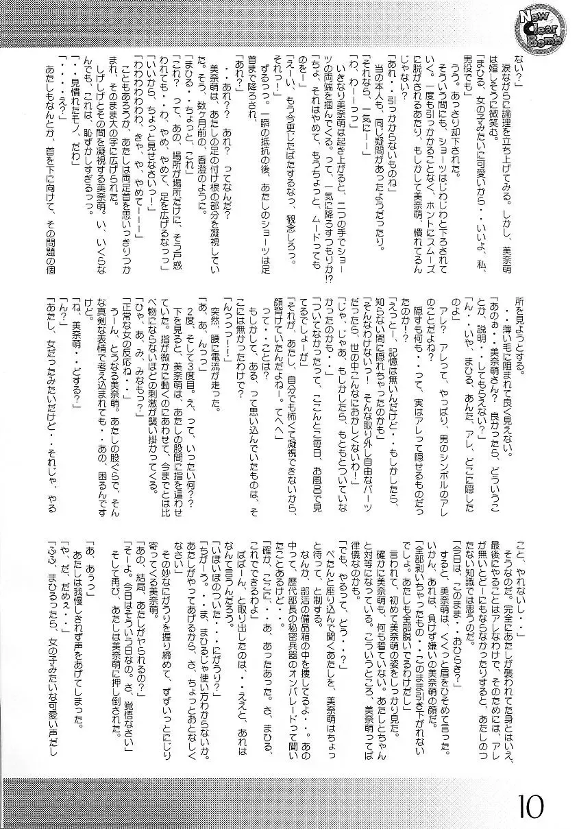 [Uma] New Clear Bomb Fhentai - Page 9