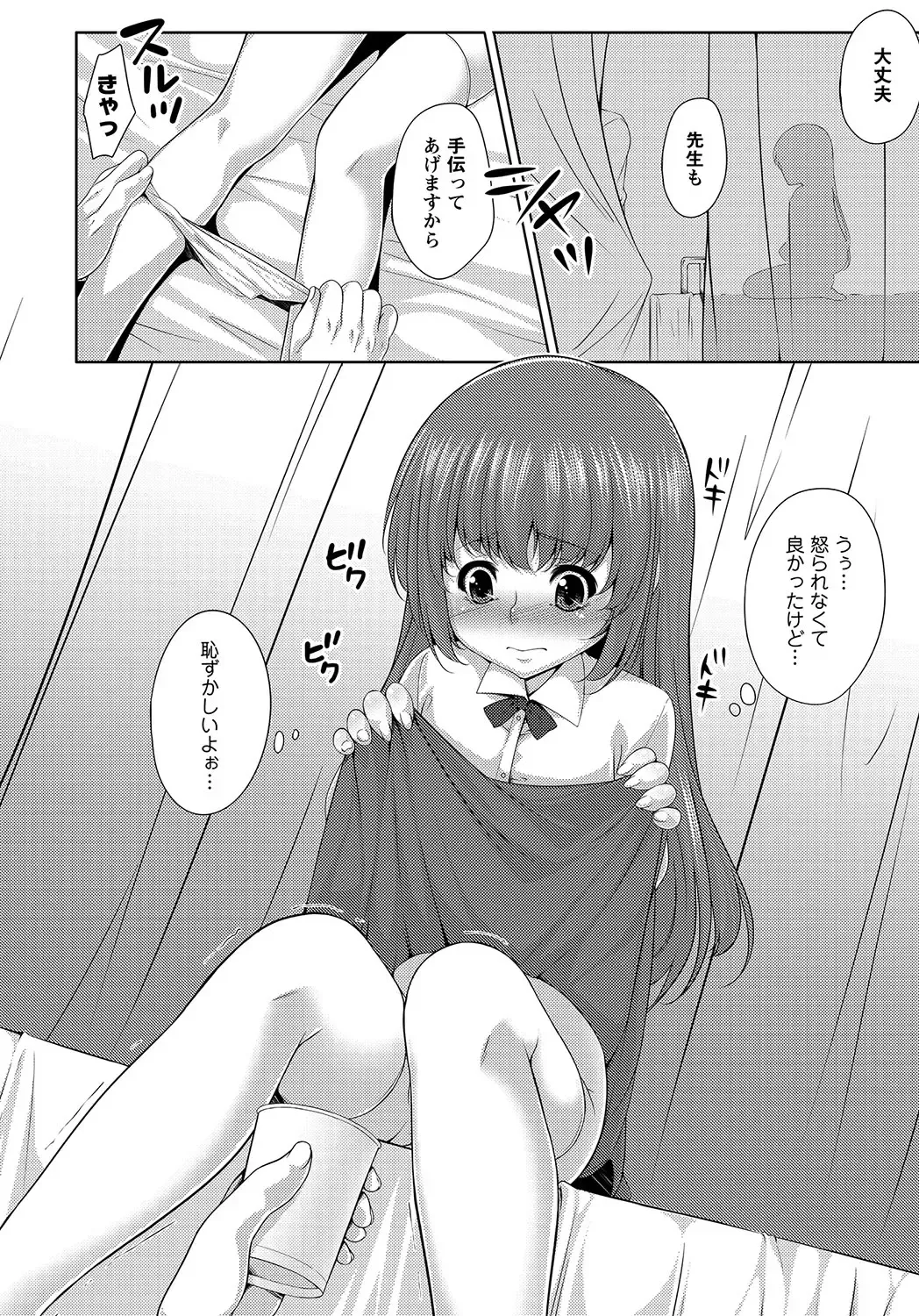 MOMOPAN 26 - Loli Senyou 2 Fhentai - Page 103