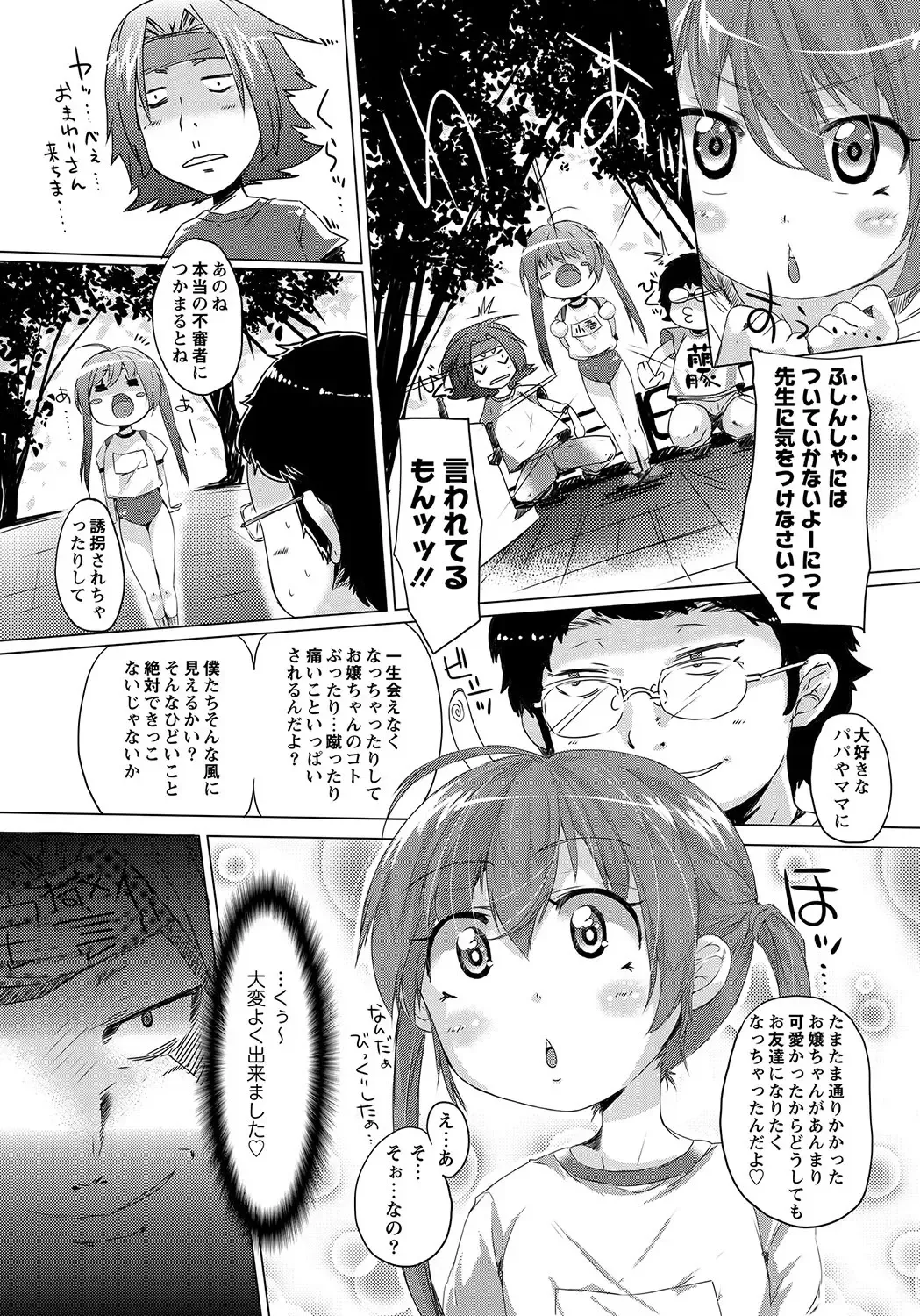 MOMOPAN 26 - Loli Senyou 2 Fhentai - Page 119