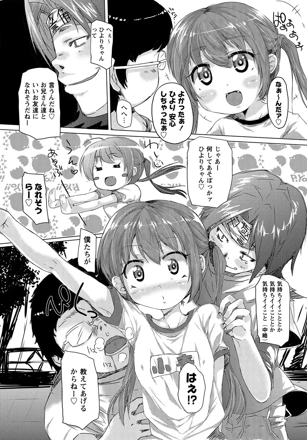 MOMOPAN 26 - Loli Senyou 2 Fhentai - Page 120