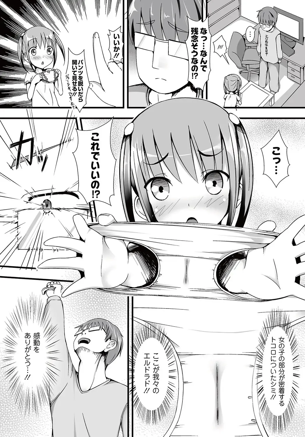 MOMOPAN 26 - Loli Senyou 2 Fhentai - Page 32