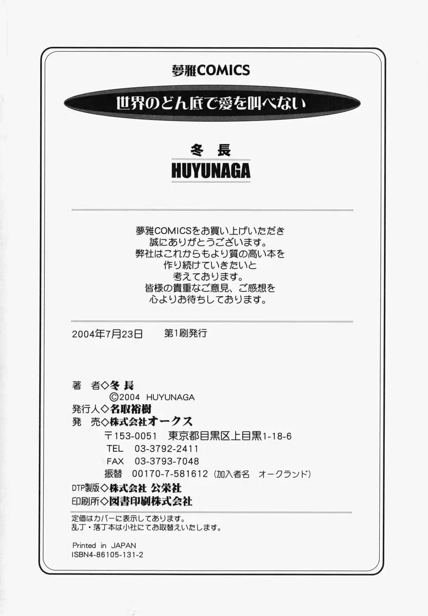 [Fuyu Naga] Sekai no Donzoko de Ai wo Sakebenai | I Cannot Shout Love From The Bottom Of The World Fhentai - Page 220