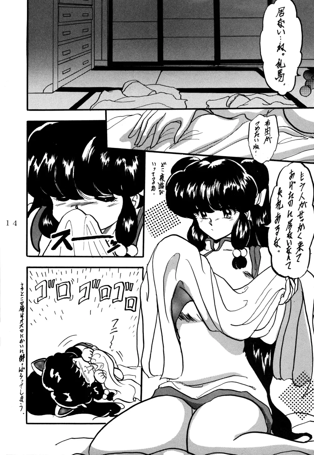 [Shouryuu] WA 4 Fhentai - Page 15