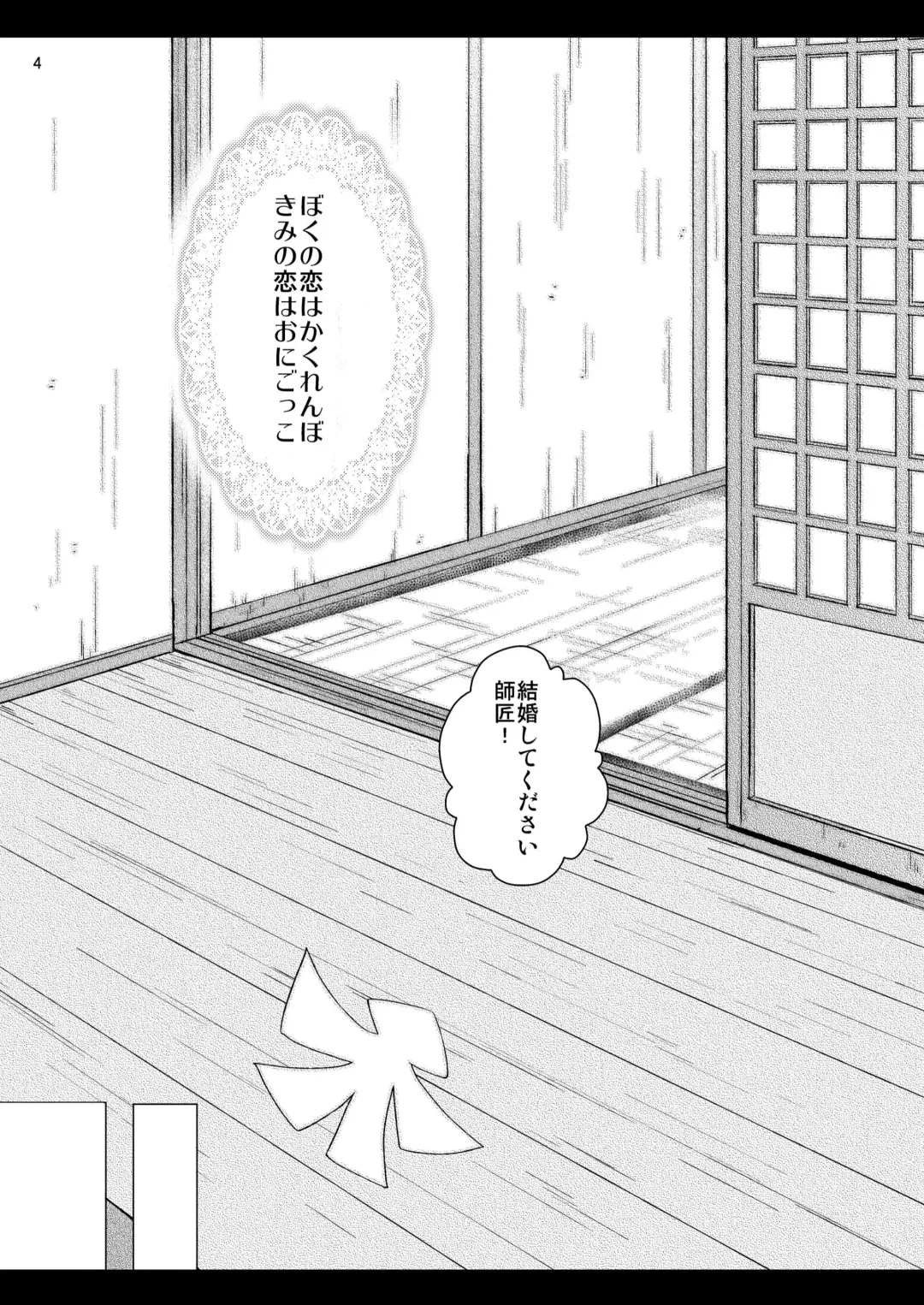 [Urute] Kakurenbo Fhentai - Page 3
