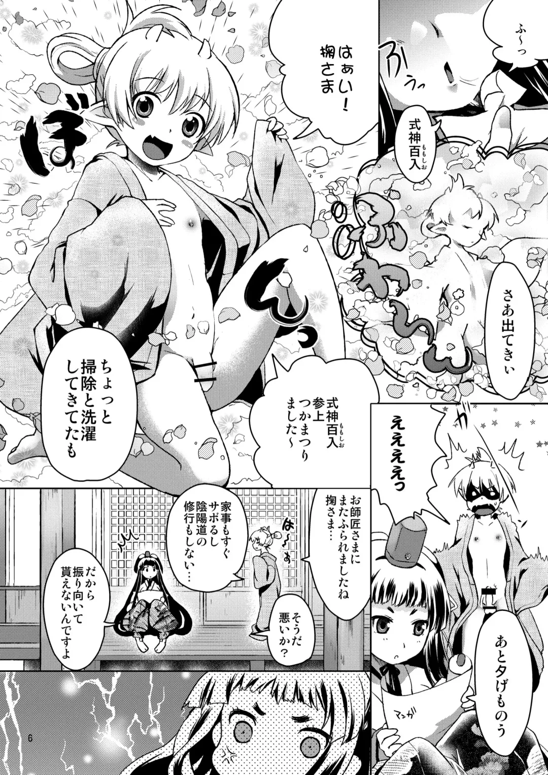 [Urute] Kakurenbo Fhentai - Page 5