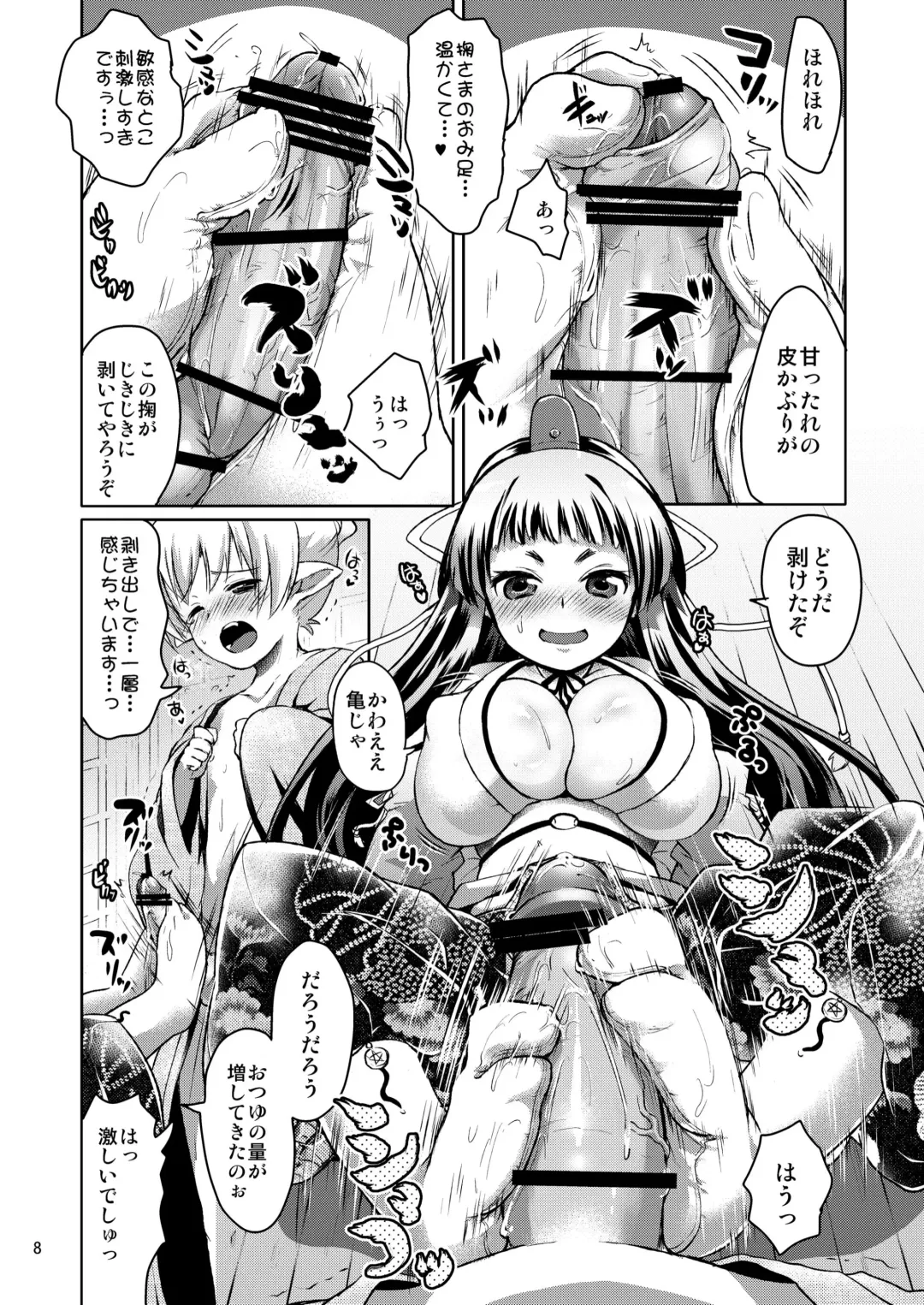 [Urute] Kakurenbo Fhentai - Page 7