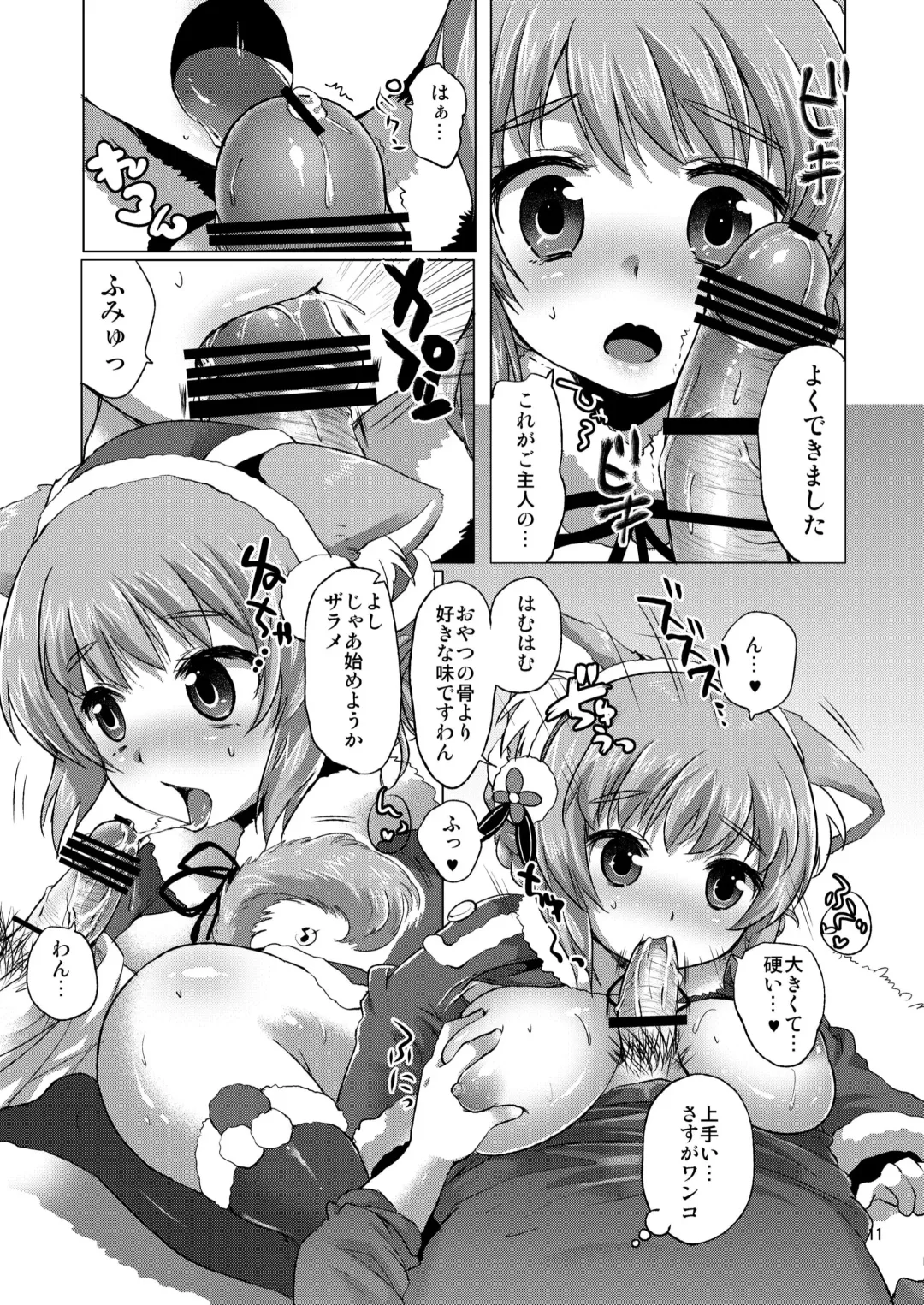 [Urute] Keiketsu My Dog Fhentai - Page 10