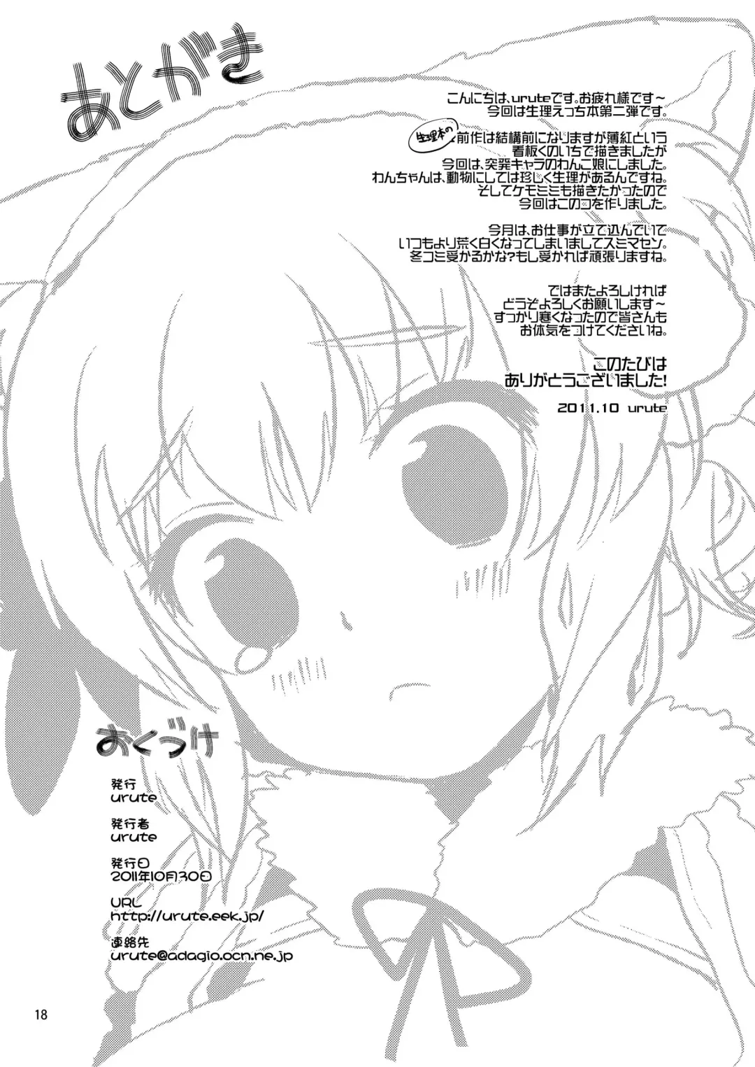 [Urute] Keiketsu My Dog Fhentai - Page 17