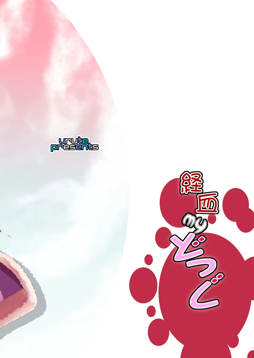 [Urute] Keiketsu My Dog Fhentai - Page 18