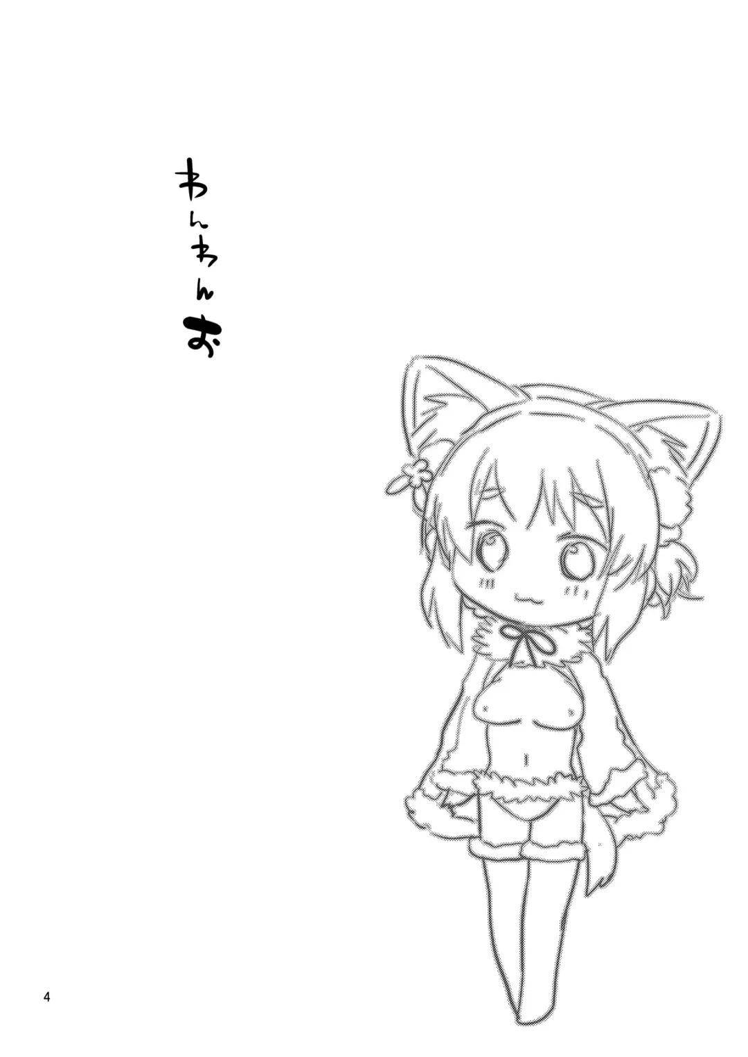 [Urute] Keiketsu My Dog Fhentai - Page 3