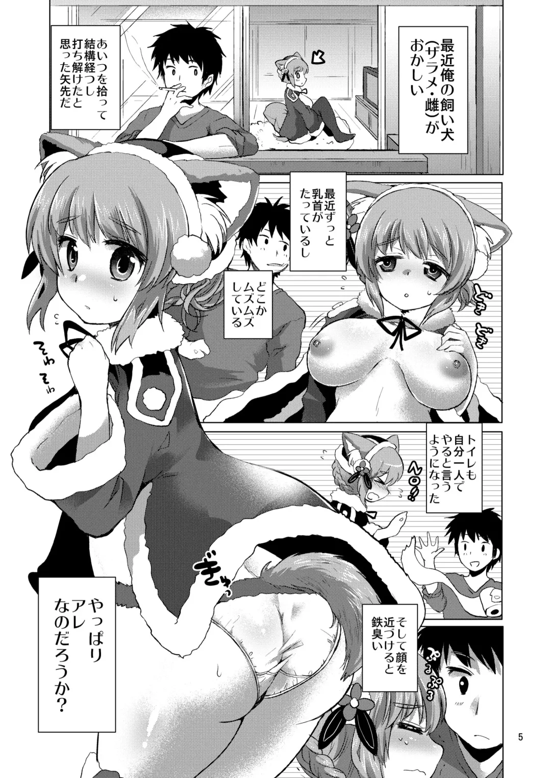 [Urute] Keiketsu My Dog Fhentai - Page 4