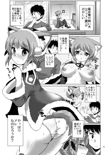 [Urute] Keiketsu My Dog Fhentai - Page 4