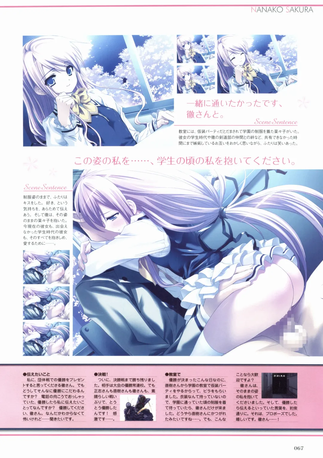 Sakura Sakura Visual Fan Book Fhentai.net - Page 72