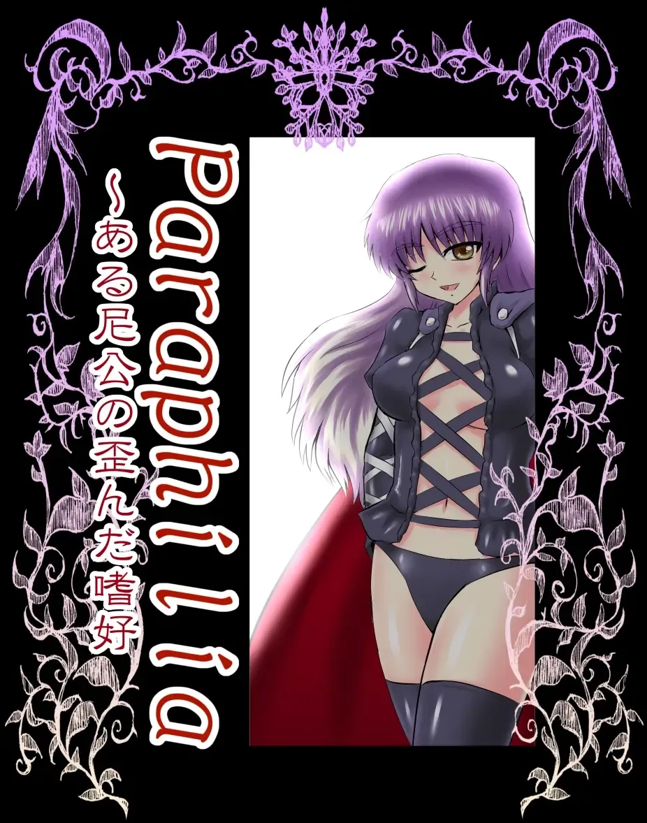 [Shirakawa Tomoaki] Paraphilia~ある尼公の歪んだ嗜好 Fhentai - Page 1