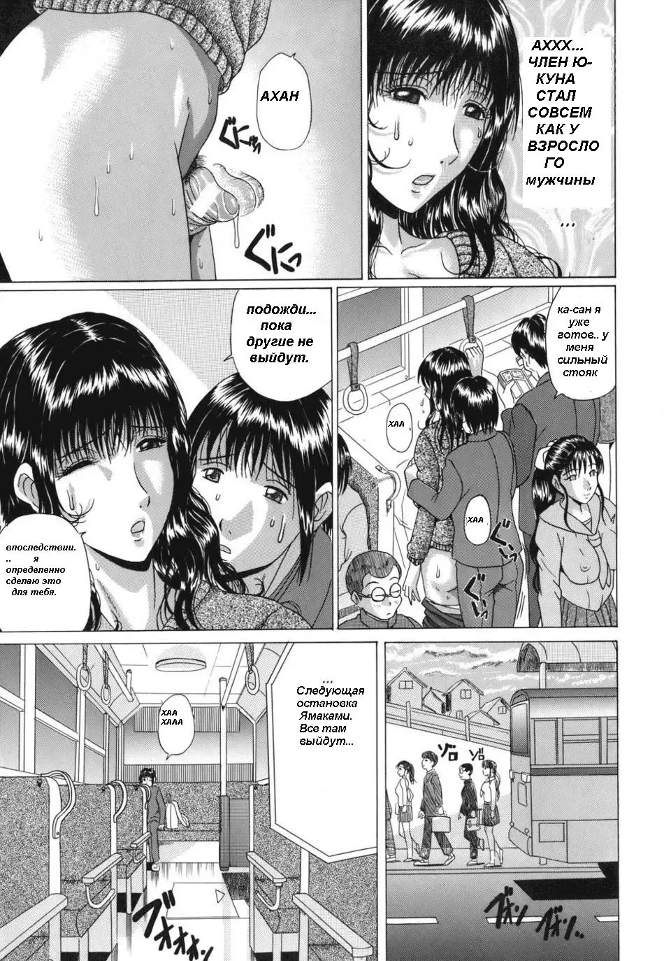 [Murasame Masumi] It Began on the Bus Fhentai - Page 11