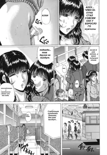[Murasame Masumi] It Began on the Bus Fhentai - Page 11