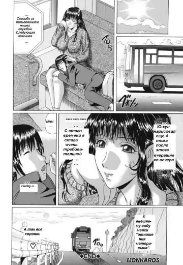 [Murasame Masumi] It Began on the Bus Fhentai - Page 26