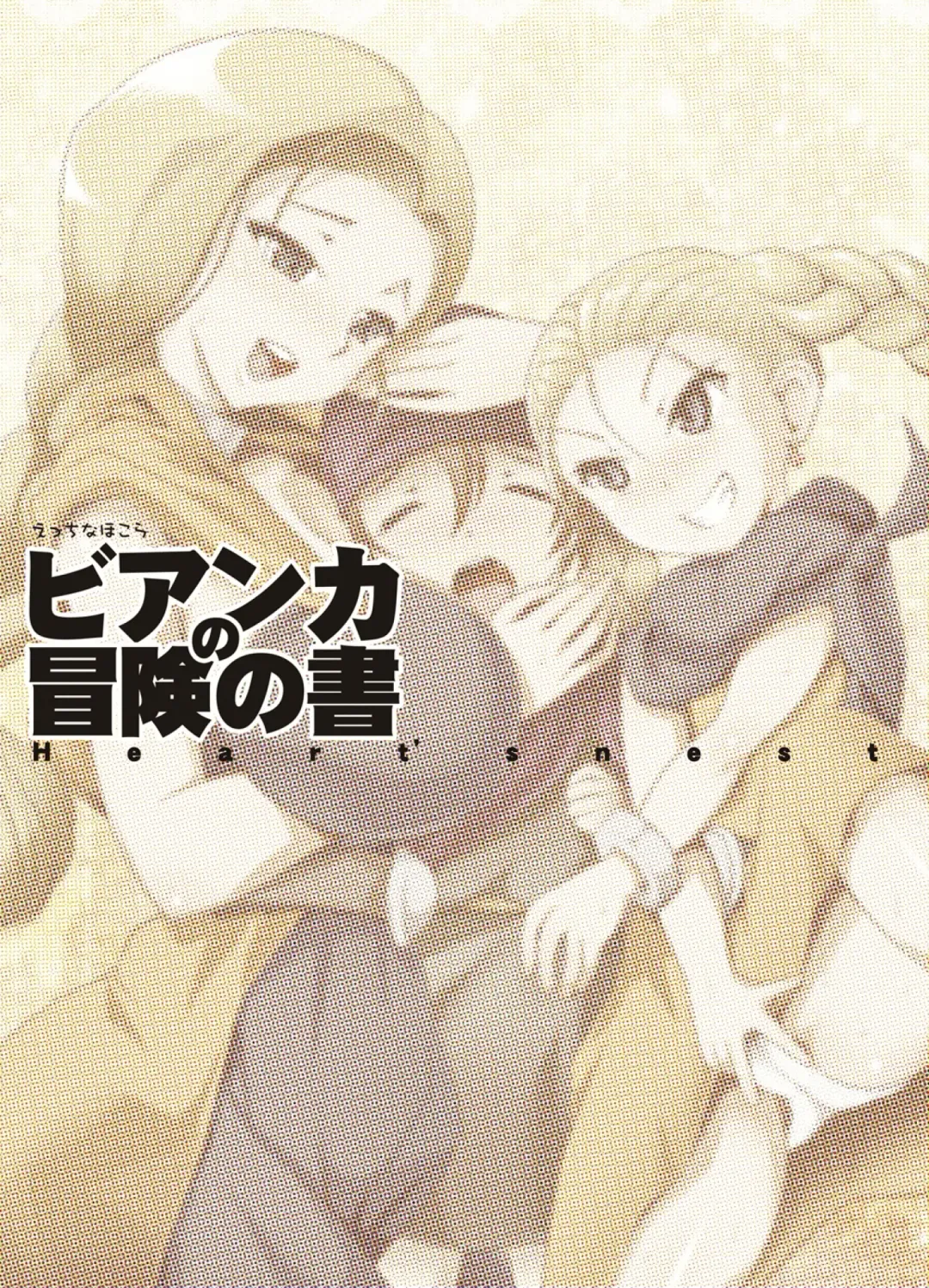 [Hato] Ecchi na Hokora Bianca no Bouken no Sho Fhentai - Page 22